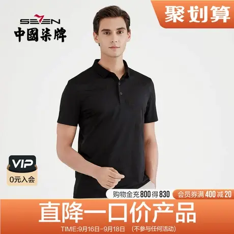 【清仓】柒牌男装2021夏季短袖POLO衫商务时尚休闲翻领中青年T恤商品大图