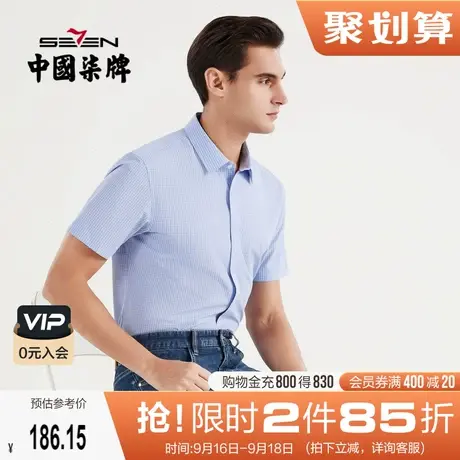 【易去污】柒牌格子衬衫男2022夏季新款商务青年休闲翻领短袖衬衣图片