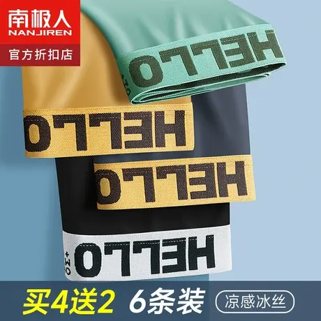 南极人冰丝内裤男士薄款透气石墨烯抗菌裆大码宽松速干四角短裤衩图片
