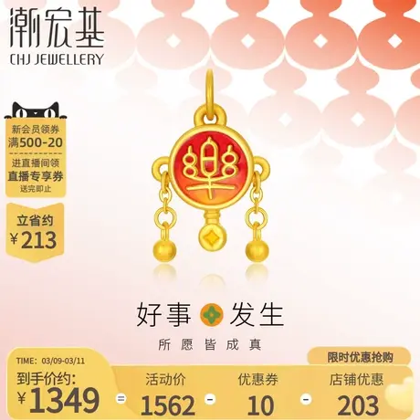 潮宏基好事发生足金挂坠黄金吊坠5D硬金珐琅拨浪鼓不含链新年礼物商品大图