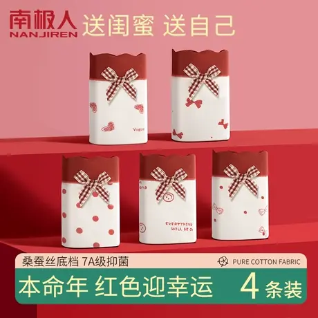 南极人红色内裤女士桑蚕丝抗菌裆龙年本命年结婚新娘礼物三角短裤商品大图