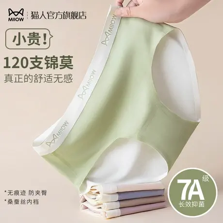 猫人内裤女无痕莫代尔夏季薄款初高中学生运动中腰短裤桑蚕丝抗菌商品大图