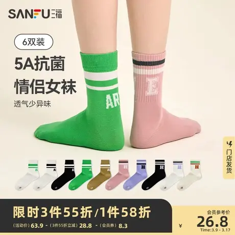 三福【6双装】女短筒袜 学院运动风两条杠防臭抗菌柔软女袜袜子图片