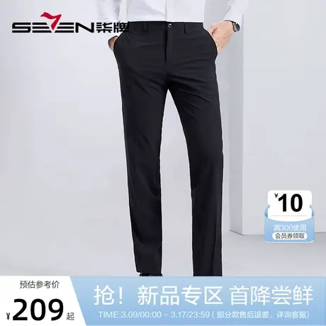 【瞬间凉感】柒牌直筒西裤男2024夏季薄款修身商务正装西装长裤子商品大图