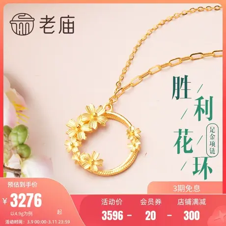 老庙黄金项链摩登系列足金胜利花环套链项链繁花似锦官方送女商品大图