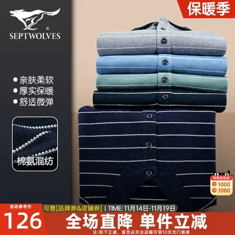 七匹狼长袖t恤男士2023春秋新款条纹上衣polo衫专柜同款男装体恤图片