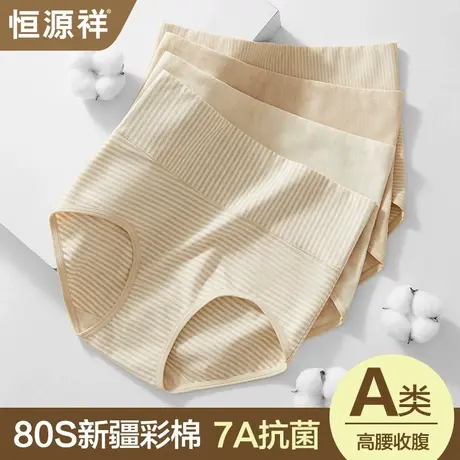 恒源祥彩棉内裤女士高腰收腹纯棉全棉裆抗菌薄款透气三角短裤商品大图