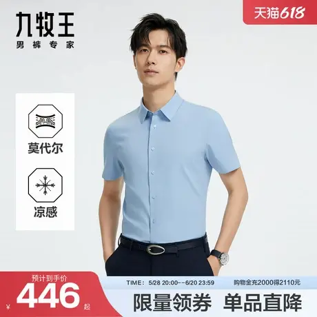 九牧王男装2025夏季新款凉感含莫代尔可呼吸商务休闲男款短袖衬衫图片