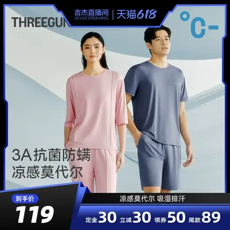 【吉杰618】三枪夏季3A抗菌情侣睡衣女冰丝凉感莫代尔薄款家居服商品大图