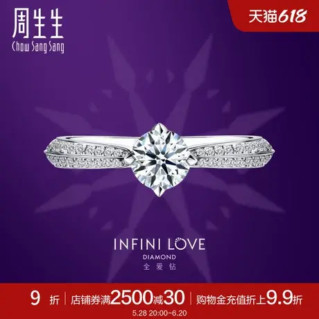 周生生铂金钻石戒指全爱钻典雅系列结婚戒指73309R商品大图