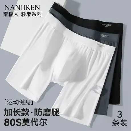 南极人男士内裤防磨腿裆透气男式莫代尔运动跑步四角加长款夏薄款商品大图