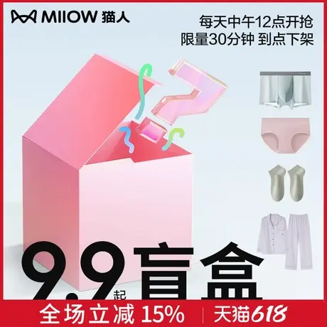 【正品福袋】猫人男士女士内裤文胸袜子正品品牌特价清仓断码捡漏商品大图