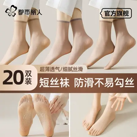 都市丽人短丝袜女士短款水晶丝中筒黑色肉色夏季薄款防勾袜子短袜商品大图