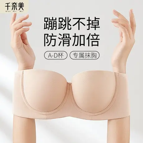 千奈美无肩带内衣女可拆卸防滑文胸无痕抹胸聚拢隐形裹胸罩商品大图
