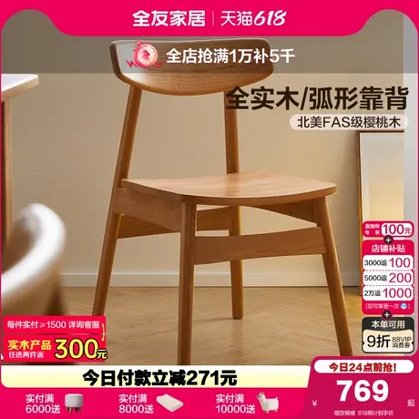 全友家居原木风樱桃木餐桌椅客厅家用吃饭高级实木椅子休闲靠背椅商品大图