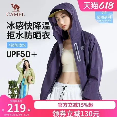 骆驼女装防晒衣2025夏季新款冰丝防晒服男女同款吸湿休闲户外外套商品大图
