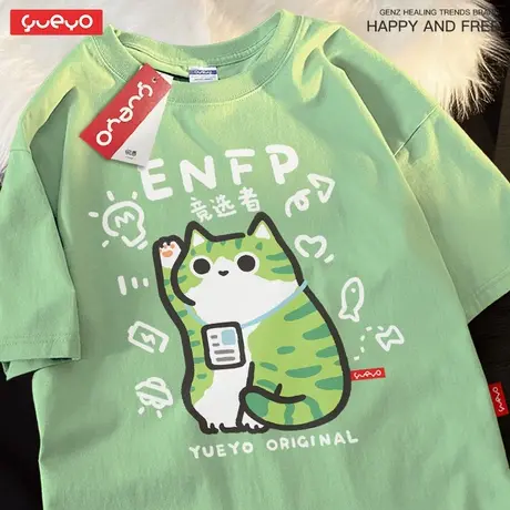 悦游 MBTI竞选者 ENFP春季原创透气纯棉宽松落肩T恤十六人格猫咪图片