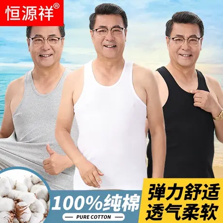 恒源祥中老年背心男士纯棉吊带打底全棉男款爸爷汗衫运动无痕夏季商品大图