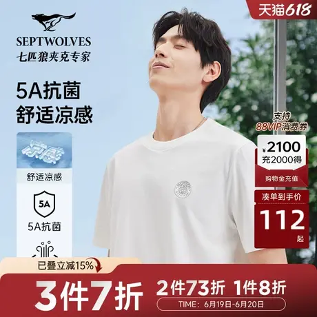 七匹狼抗菌凉感短袖圆领T恤男装2025夏季新款休闲莫代尔上衣男士图片