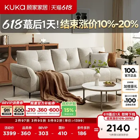 顾家家居现代简约沙发北欧棉麻风格布艺沙发实木客厅家具2208图片