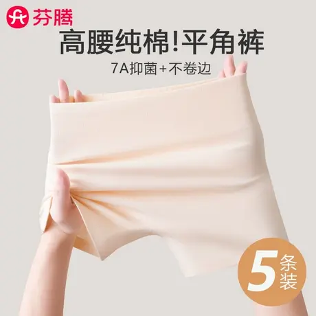 芬腾无痕高腰纯棉内裤女士防走光安全裤7A级抗菌不卷边四角平角裤商品大图