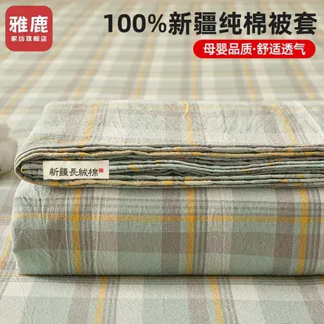 雅鹿全棉水洗棉被套单件纯棉四件套宿舍床单被罩被单150x200x230商品大图