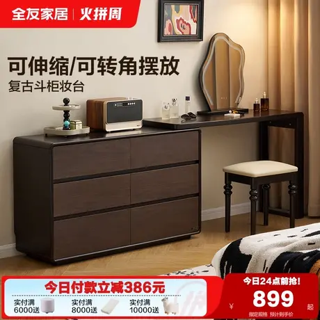 全友家居2025新款复古风伸缩斗柜一体梳妆台卧室小户型转角化妆桌图片