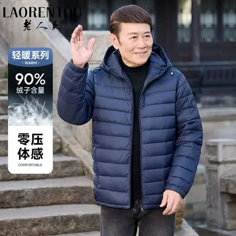 老人头轻薄羽绒服男士连帽轻便秋冬季保暖防寒中老年爸爸冬装外套商品大图