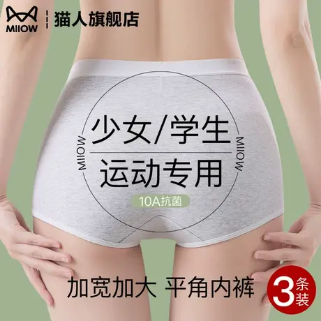 猫人纯棉运动四角内裤女2025新款平角抗菌裆透气无痕大码加宽加大商品大图