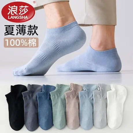 浪莎袜子男士夏季薄款纯色棉短袜透气吸汗防臭船袜无骨网眼透气袜图片