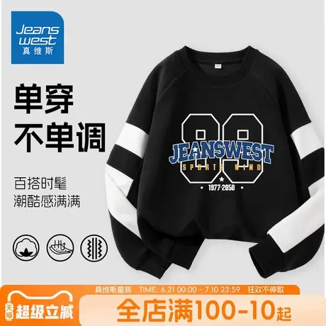 真维斯童装男童卫衣男孩2025新款运动服儿童春秋款舒适薄款长袖夏图片