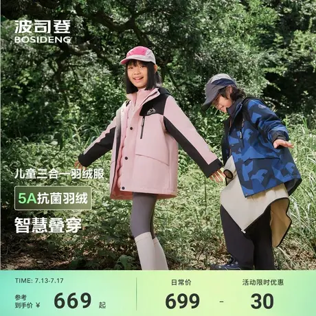 波司登2025秋季新款户外儿童三合一羽绒服男女童叠变亲子款防泼水商品大图