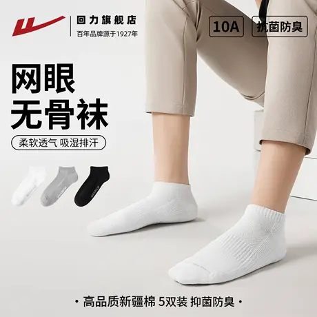 【新疆精梳棉】回力袜子男毛巾底吸湿排汗透气运动短筒袜抗菌防臭商品大图