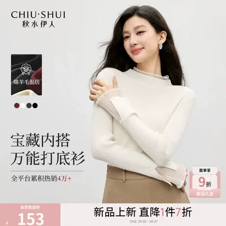 秋水伊人网纱拼接半高领针织衫2025年冬季新款女优雅内搭长袖上衣图片