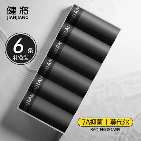 健将品牌男士内裤男生莫代尔无痕抗菌平角裤宽松星期裤四角短裤衩商品大图