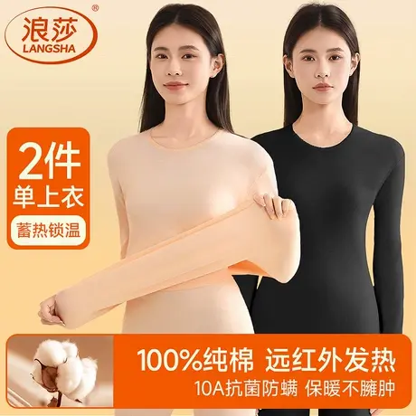 浪莎女士秋衣女款纯棉秋冬内穿线衣打底保暖单上衣100%全棉毛衫新图片