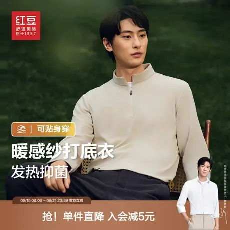 【7A抗菌】红豆男装半拉链卫衣25秋季新品远红外发热青中年打底衫商品大图