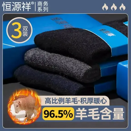 恒源祥羊绒袜子男士羊毛袜加厚保暖袜蚕丝袜黑色中筒短袜棉袜冬季商品大图