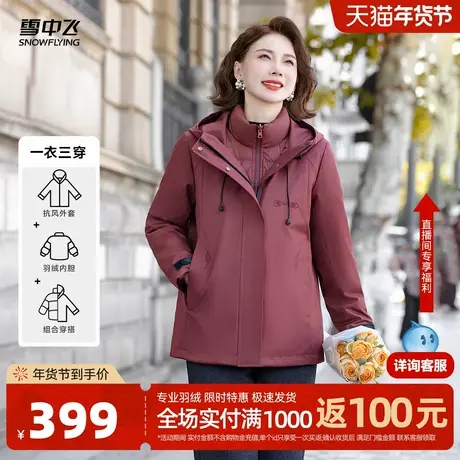 雪中飞2026春新款女士羽绒服一衣三穿妈妈装时尚休闲百搭保暖商品大图