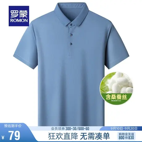 【直降】【含桑蚕丝】罗蒙POLO衫男夏季新款时尚百搭短袖纯色T恤图片