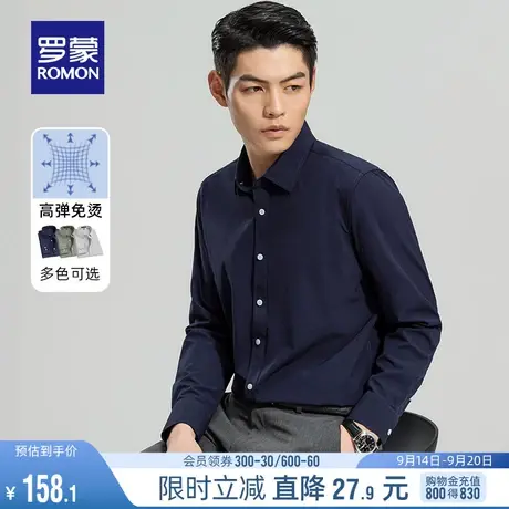 【高弹免烫】罗蒙男士长袖衬衫2023春秋新款弹力舒适纯色商务工装图片