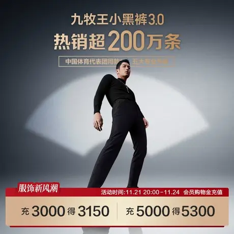 [小黑裤3.0]九牧王商场同款休闲裤春秋新款商务弹力直筒长裤SN图片