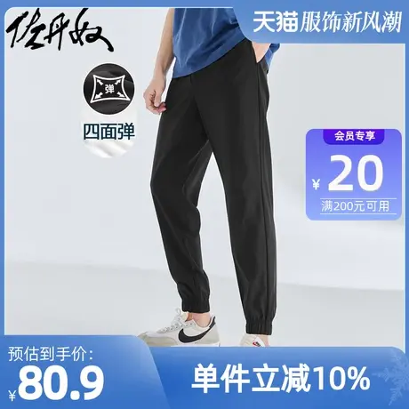 佐丹奴裤子男装四面弹梭织薄款松紧腰束脚裤 13111022图片
