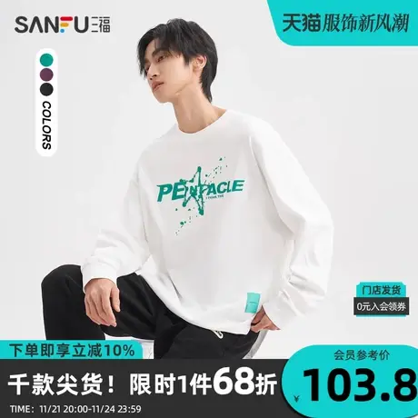 三福2023秋男士泼墨星星印花长T恤 休闲宽松圆领纯棉上衣477030商品大图