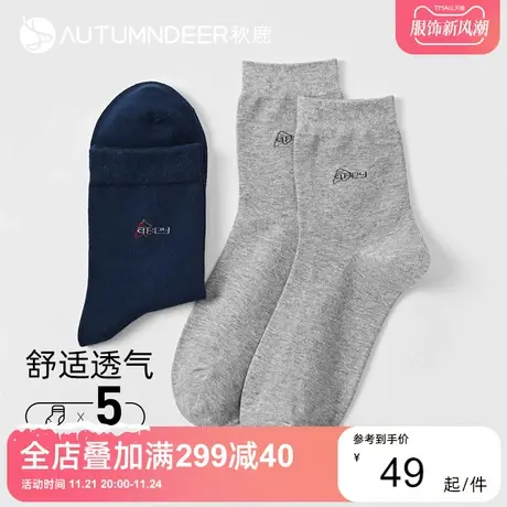 【5双装】秋鹿袜子男中筒纯色透气吸汗百搭运动袜秋冬季保暖棉袜图片