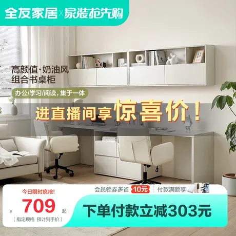 全友家居奶油风书桌柜可伸缩大容量学习桌多规格组合书桌柜126397图片