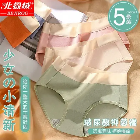 北极绒内裤女士无痕日系纯全棉裆抗菌少女生中腰透气三角短裤收腹商品大图