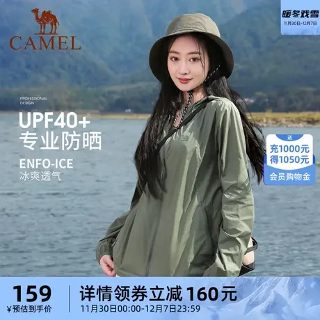 【零感】骆驼防晒衣女新款透气连帽防紫外线外套户外冰丝商品大图