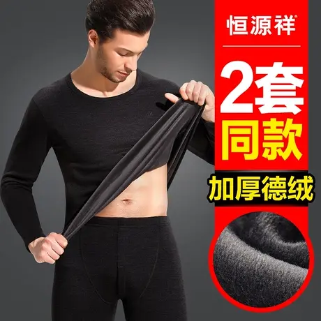 恒源祥保暖内衣男士加厚加绒套装冬季德绒发热无痕防寒秋衣秋裤男商品大图