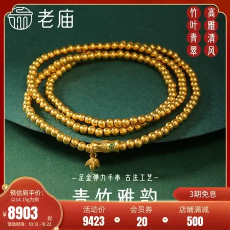 老庙黄金足金999古韵古法金珠珐琅竹节手串项链两用官方商品大图